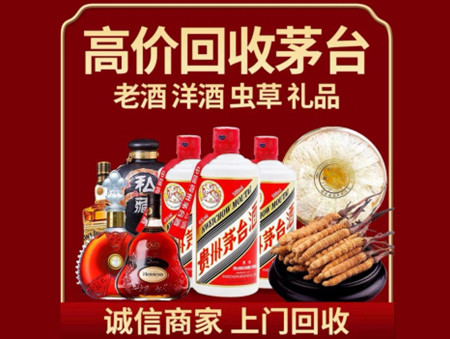 ​汉中市汉台区名酒回收多少钱？