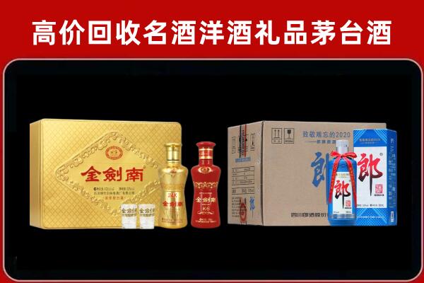 汉中市汉台区回收剑南春酒